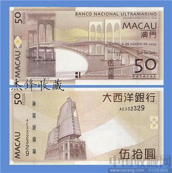 澳门50元 大西洋银行 -收藏网
