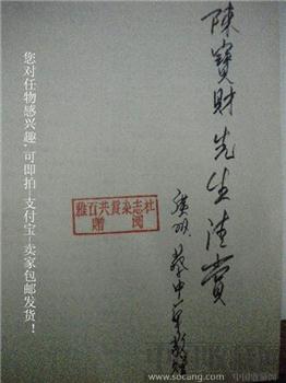 刘清涌《雅石共赏》创刊号总第一期 有蔡中华写给陈宝财签字及章-收藏网