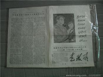 党政群（有毛林合影和林提）-1967年12月25日-收藏网