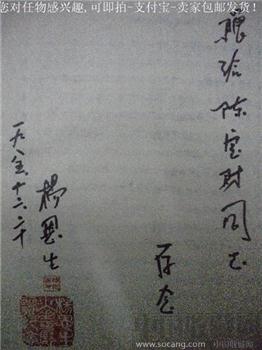 杨恩生著《珠联璧合的火花艺术》有作者亲笔签字写给陈宝财（蝴蝶大王）附红章  现货 包快递-收藏网