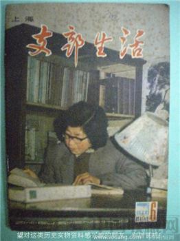 84年版第6期《支部生活》现货 包快递-收藏网