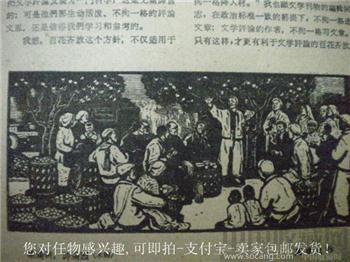 60年版第22期《文艺报》张光年 现货 包快递-收藏网