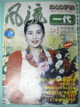 96年版《风流一代》 现货 包快递-收藏网