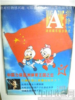 94年版《鳌峰》第3期 刘德华做生意赚蚀知多少-收藏网