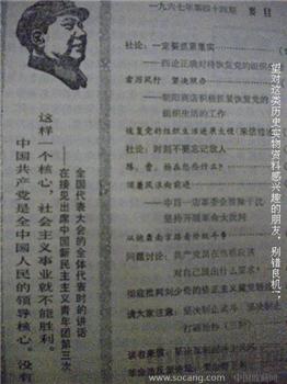 67年版第44期《支部生活》现货 包快递-收藏网