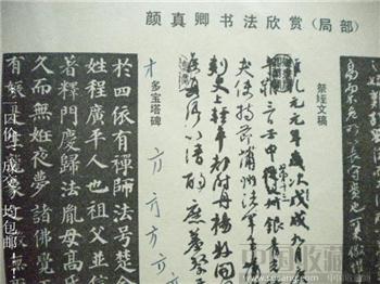 叶圣陶题《中学生字帖》颜真卿｛勤礼碑｝楷书写字教范-收藏网