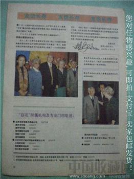 95年版 都红编《艺术市场》第41期 刘海粟九十四岁 现货 包快-收藏网