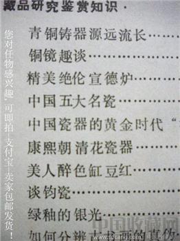 96年版《民间收藏天地》第19期 有文章-铜镜趣谈 现货 包快-收藏网