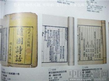 《2009年第三届常规艺术品拍卖会》现货 包快递-收藏网