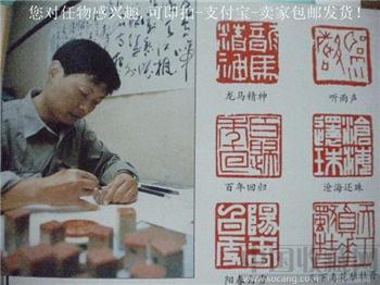 97年版 吴明编《交运之窗》第18期 有何建中篆刻作品简介 现货 包快-收藏网