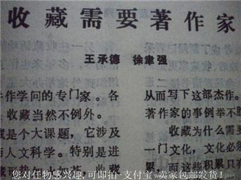 95年版《民间收藏通讯》第13期 有蓝翔文章-请支持收藏活动家 现货 包快-收藏网