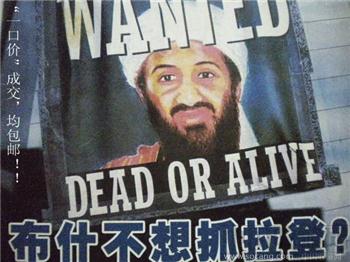 2004年版 丁曦林编《新民周刊》第10期 布什不想抓拉登？现货 包快-收藏网