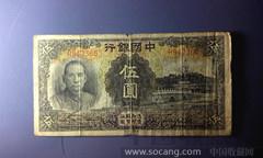 中华民国纸钱币-收藏网