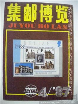 周恩惠著名画家张光宇在邮菀中的足迹87年版《集邮博览》第4期-收藏网