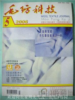 06年版《毛纺科技》5现货 包快-收藏网
