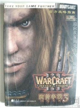 02年版《西方攻略指南》魔兽争霸3-收藏网