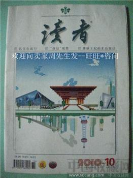长寿的决定因素 康富年编10年版《读者》10-收藏网