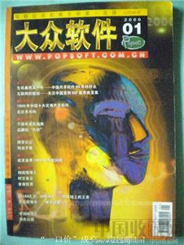 高祝生编2000《大众软件》1 现货 包快-收藏网