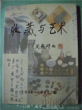 吴少华 飞入寻常百姓家《收藏与艺术》-收藏网