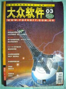 高祝生编2000《大众软件》3 现货 包快-收藏网