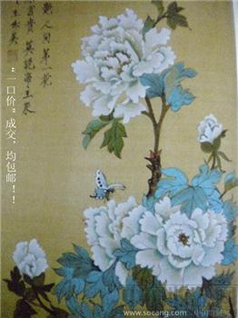 吴高龙编《王世英牡丹精品集》王世英签名字册-收藏网