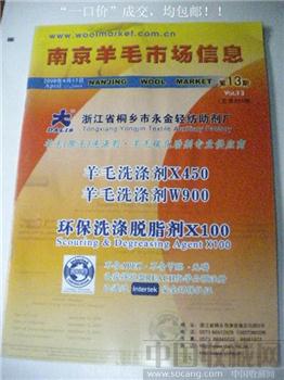 谢捷编09年版《南京羊毛市场信息》13现货 包快-收藏网