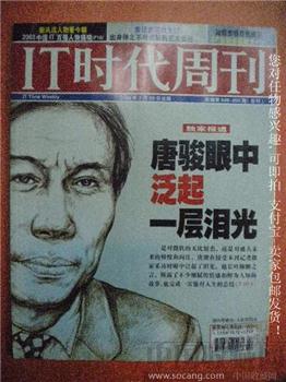 唐骏 曹健编04年版《IT时代周刊》045-050-收藏网