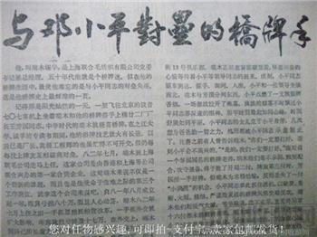 顾问王若望 李燕杰 李海民编85年版创刊号《演讲与社交》-收藏网