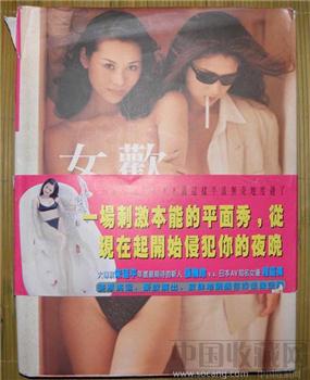 1998年《女欢》程嘉美等大16开厚本（内9.5品、封套破损，书价420元）-收藏网