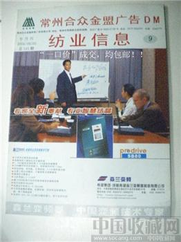 总监刘大同06年版《纺业信息》9专家全新奉献专业智慧结晶 现货 包快-收藏网