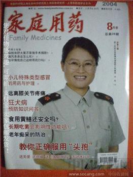 长期吃素会影响性功能吗？04年版《家庭用药》8-收藏网