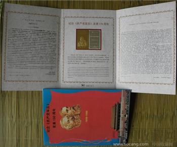 《共产党宣言150周年》镀金、镀银纪念章各1枚-收藏网