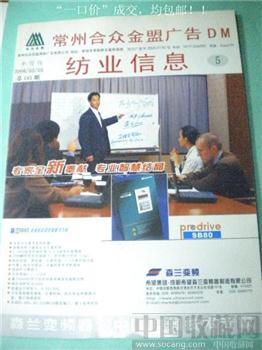 总监刘大同06年版《纺业信息》5专家全新奉献专业智慧结晶 现货 包快-收藏网