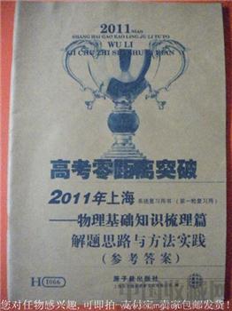 赵守林编 11年版《高考零距离突破》物理-收藏网