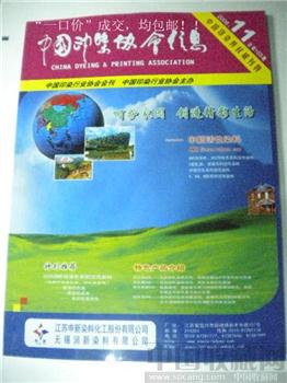08年版《中国印染协会信息》11现货 包快-收藏网