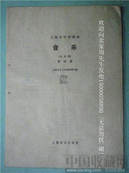 赵维庆编《音乐》第四册（五线谱）-收藏网