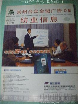 总监刘大同06年版《纺业信息》1专家全新奉献专业智慧结晶 现货 包快-收藏网