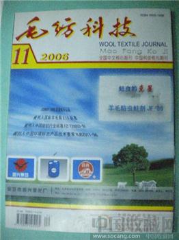 周洪华编06年版《毛纺科技》11 现货 包快-收藏网