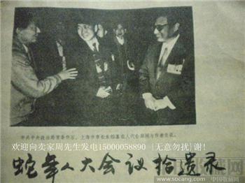 蛇年人大会议拾遗录 徐长编89年版《法律与生活》66-收藏网