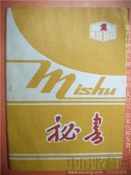 世界上最短的书信 86年版《秘书》1-收藏网