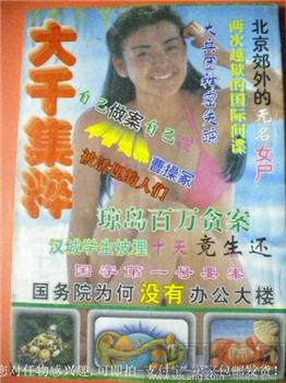 汕头特区“买唱女” 知白编《大千集粹》-收藏网