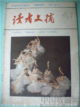 陈嘉庚办学 84年版《读者文摘》7-收藏网