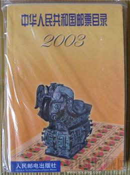《中华人民共和国邮票目录》03年-收藏网