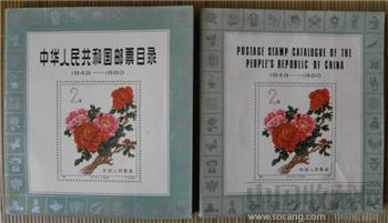 《中华人民共和国邮票目录》80年中文版、英文版-收藏网