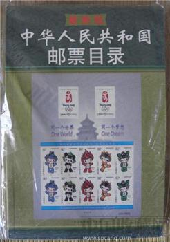 《中华人民共和国邮票目录》06年-收藏网