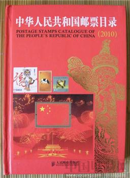 《中华人民共和国邮票目录》10年-收藏网
