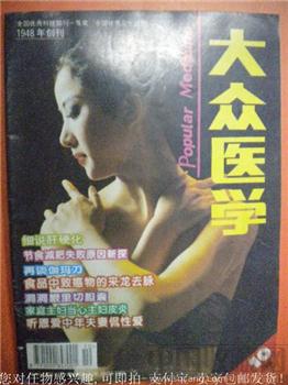 听恩爱中年夫妻侃性爱 鲍国华主编94年版《大众医学》10-收藏网