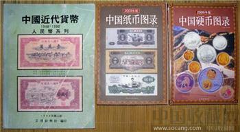 彩色铜版纸人民币书3本，净重0.96公斤-收藏网