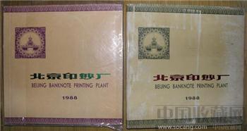 《北京印钞厂1988》含多福雕刻版图简装、精装平均约8品，净重0.95公斤-收藏网