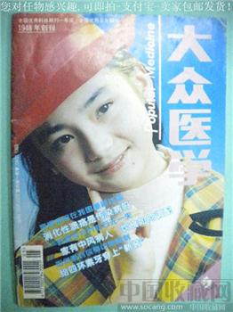 药物流产并非万无一失 鲍国华主编95年版《大众医学》5-收藏网